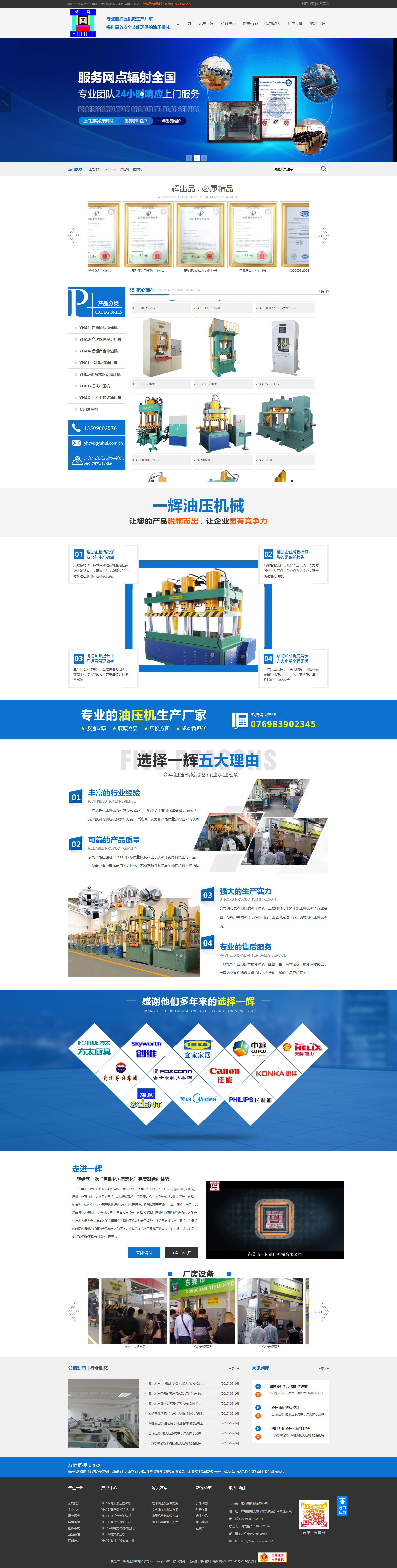 一輝油壓機(jī)械有限公司